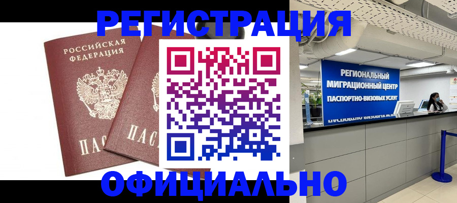 прописка для работы в Глазове